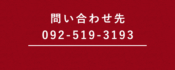TEL 092-519-3193