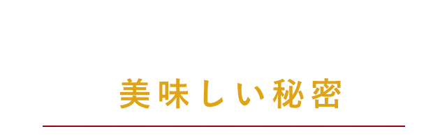 Aireのパエリアが美味しい秘密