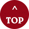 最上部へ