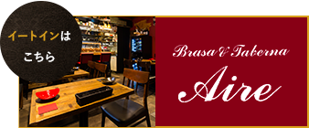 イートインはこちらAire